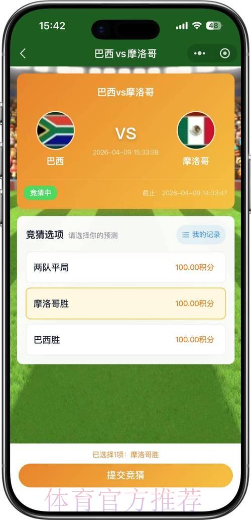 2026世界杯竞猜预测官方平台
