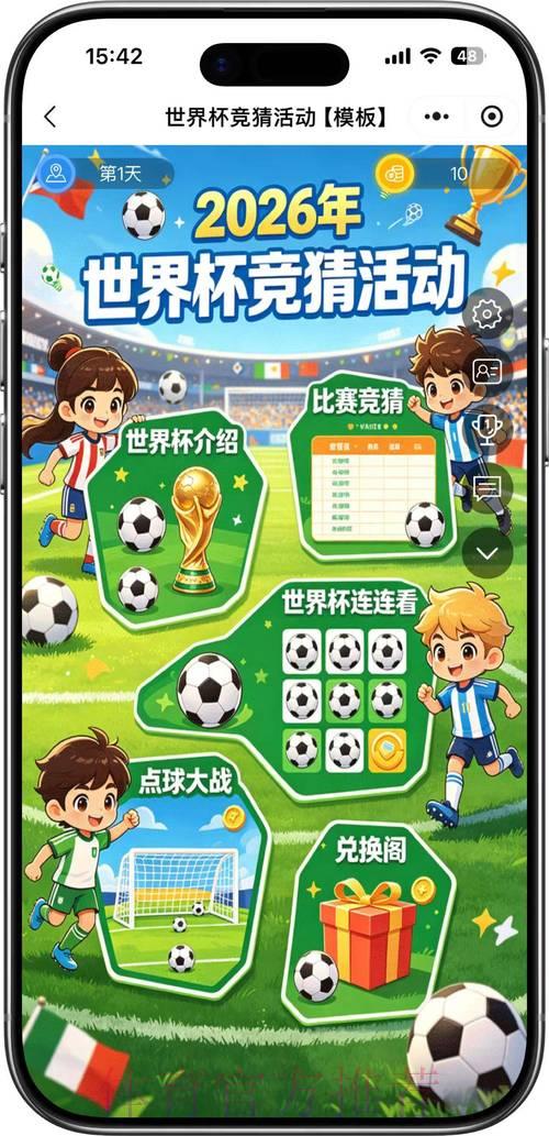 2026世界杯竞猜预测官方平台