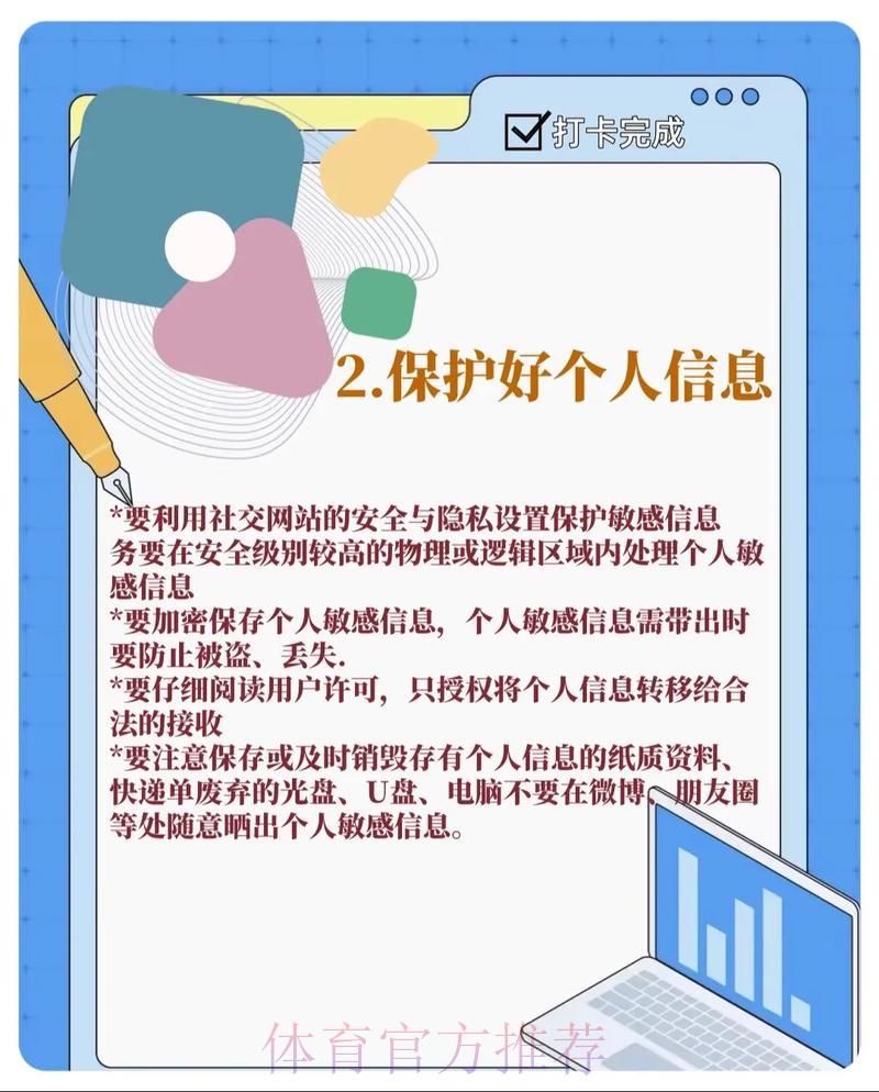 世界杯直播观看安全指南:如何有效保护个人信息与网络安全 世界杯直播观看安全指南:如何有效保护个人信息与网络安全