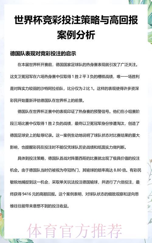 世界杯竞猜投注策略与实用技巧全面解析