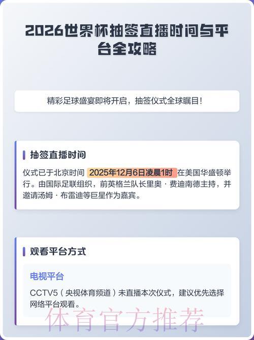 2026世界杯赛事直播平台精选推荐及下载完整攻略