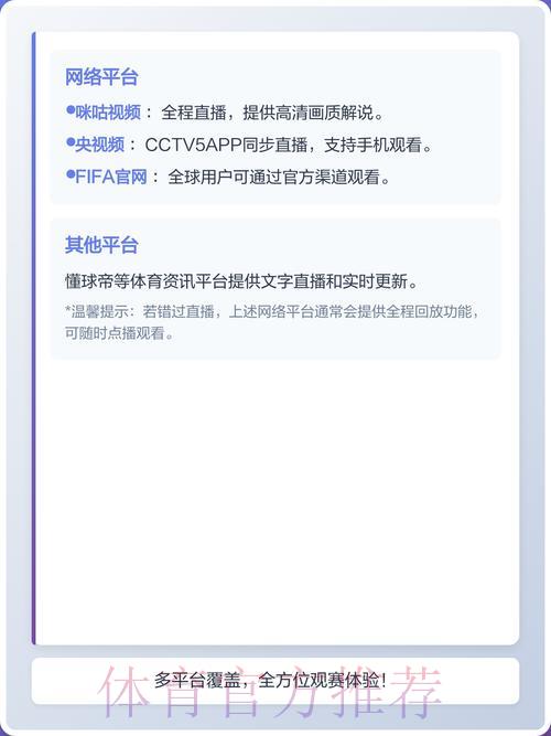 2026世界杯赛事直播平台精选推荐及下载完整攻略