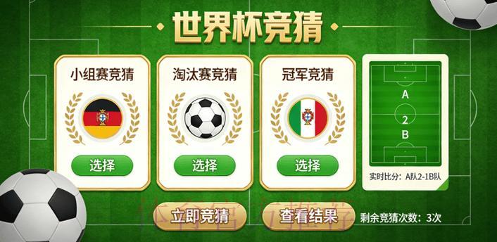 世界杯竞猜安卓热门版