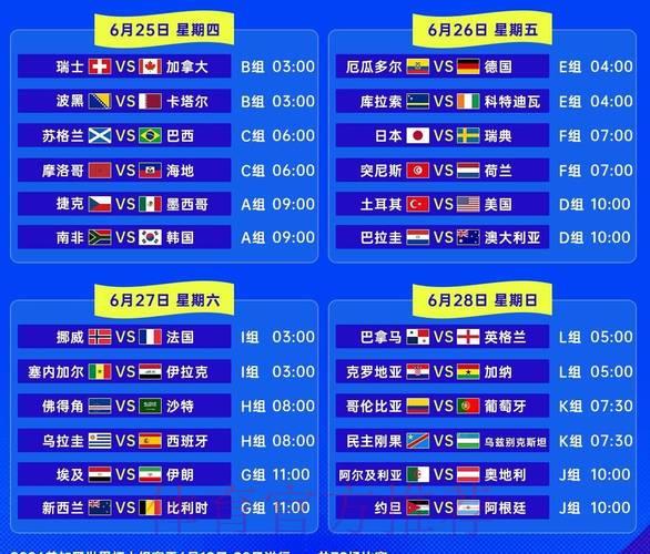 2026世界杯实时比分官方直播 2026世界杯实时比分官方直播