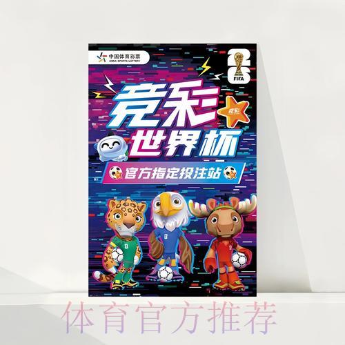 中国体育彩票迎战2026世界杯：全国销售网点全面布局规划