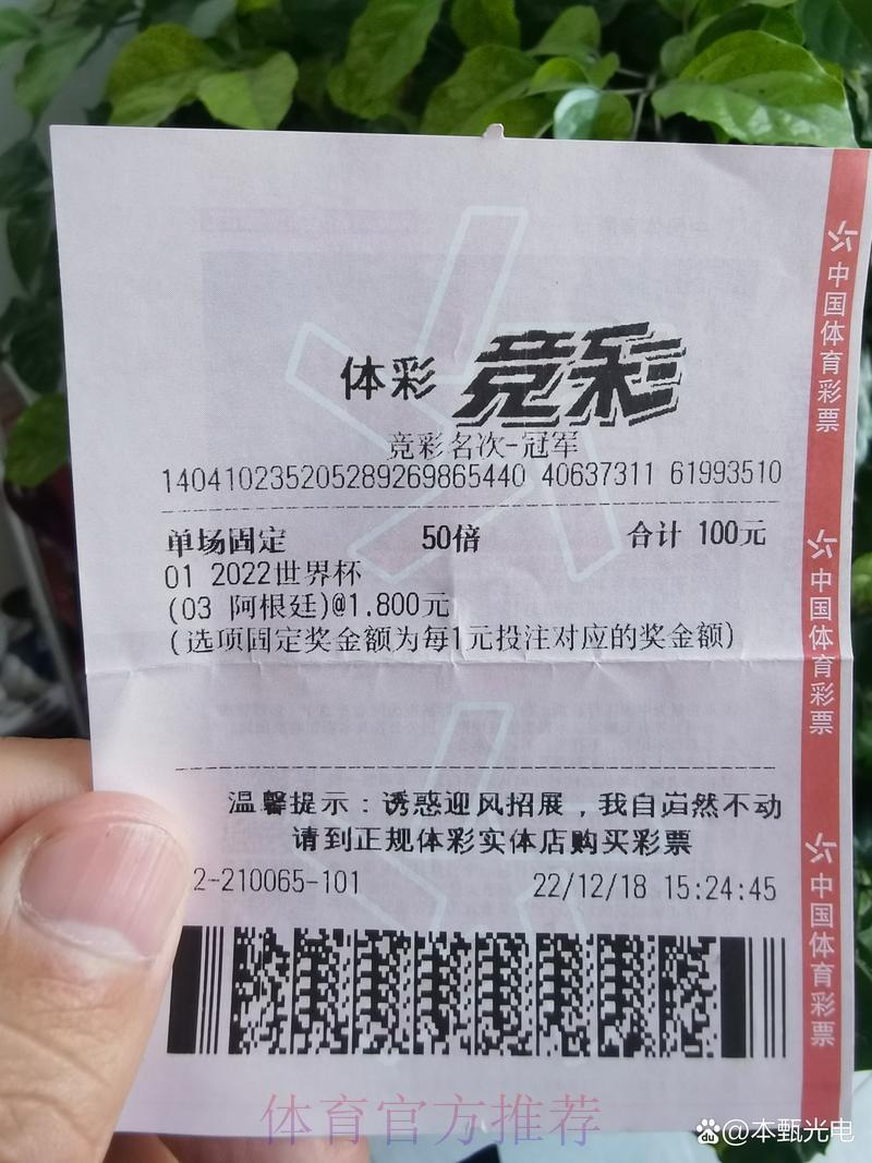 世界杯夺冠热门深度剖析：竞猜玩法与押注技巧全攻略